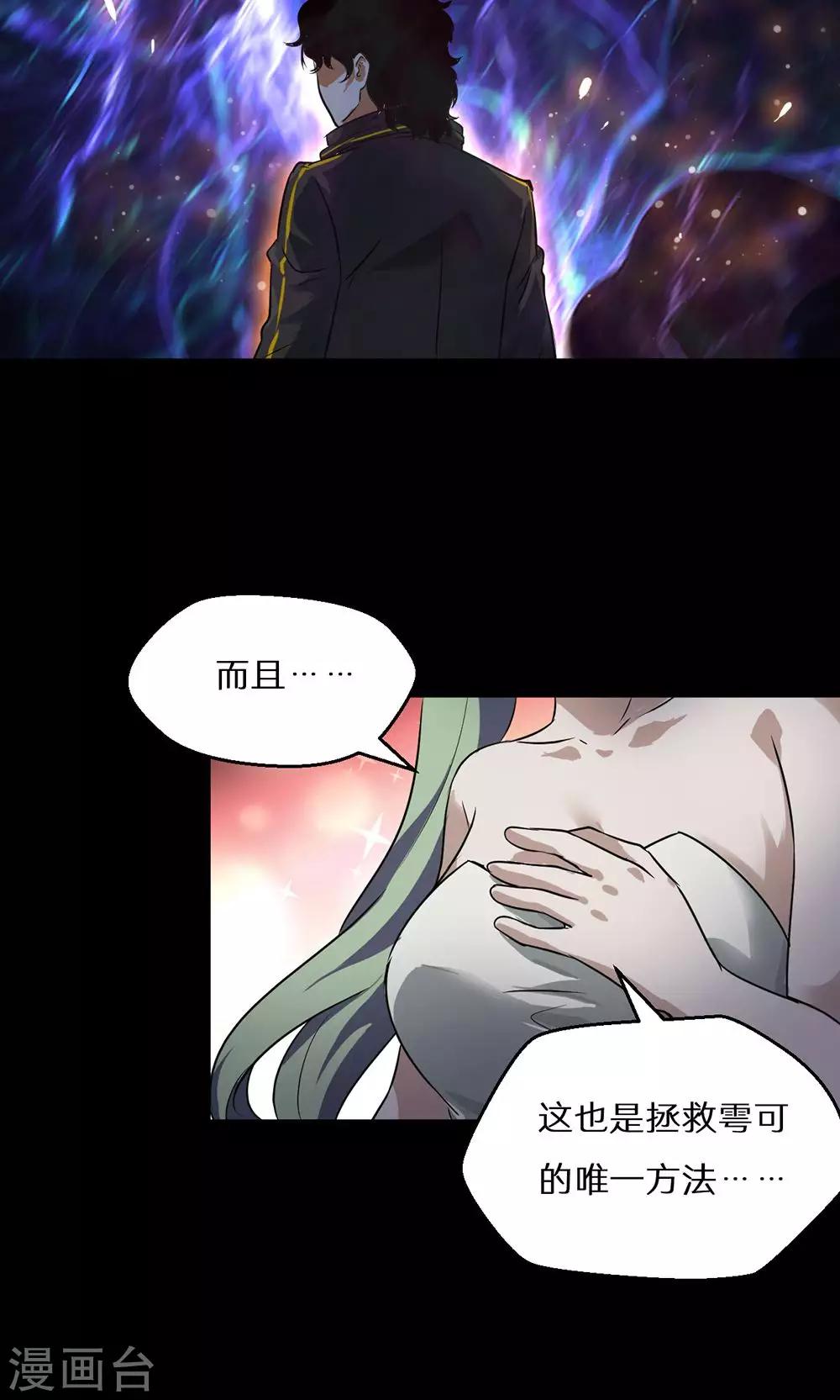 🍚獵影少年 第50话 第37页