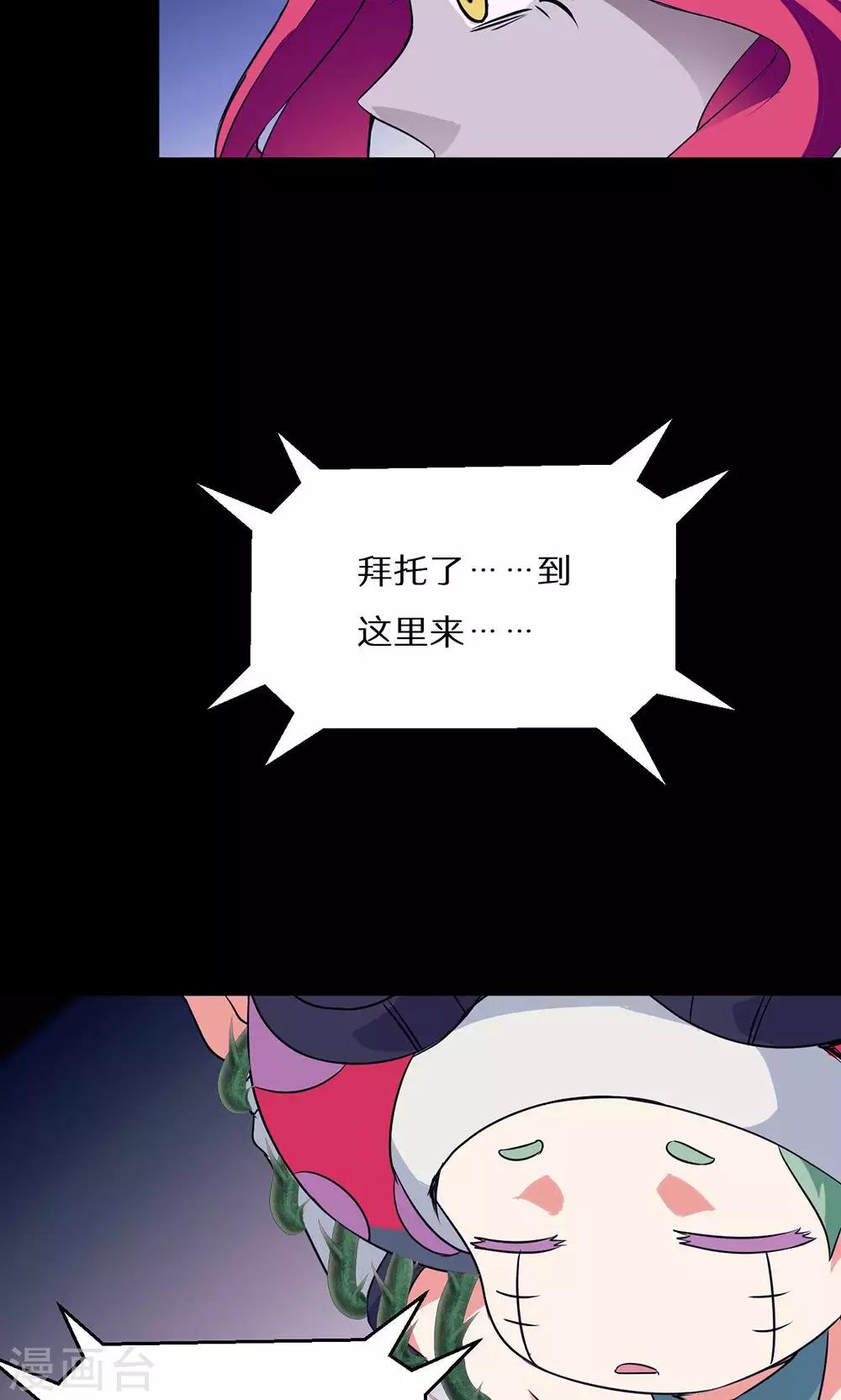 🍚獵影少年 第50话 第8页