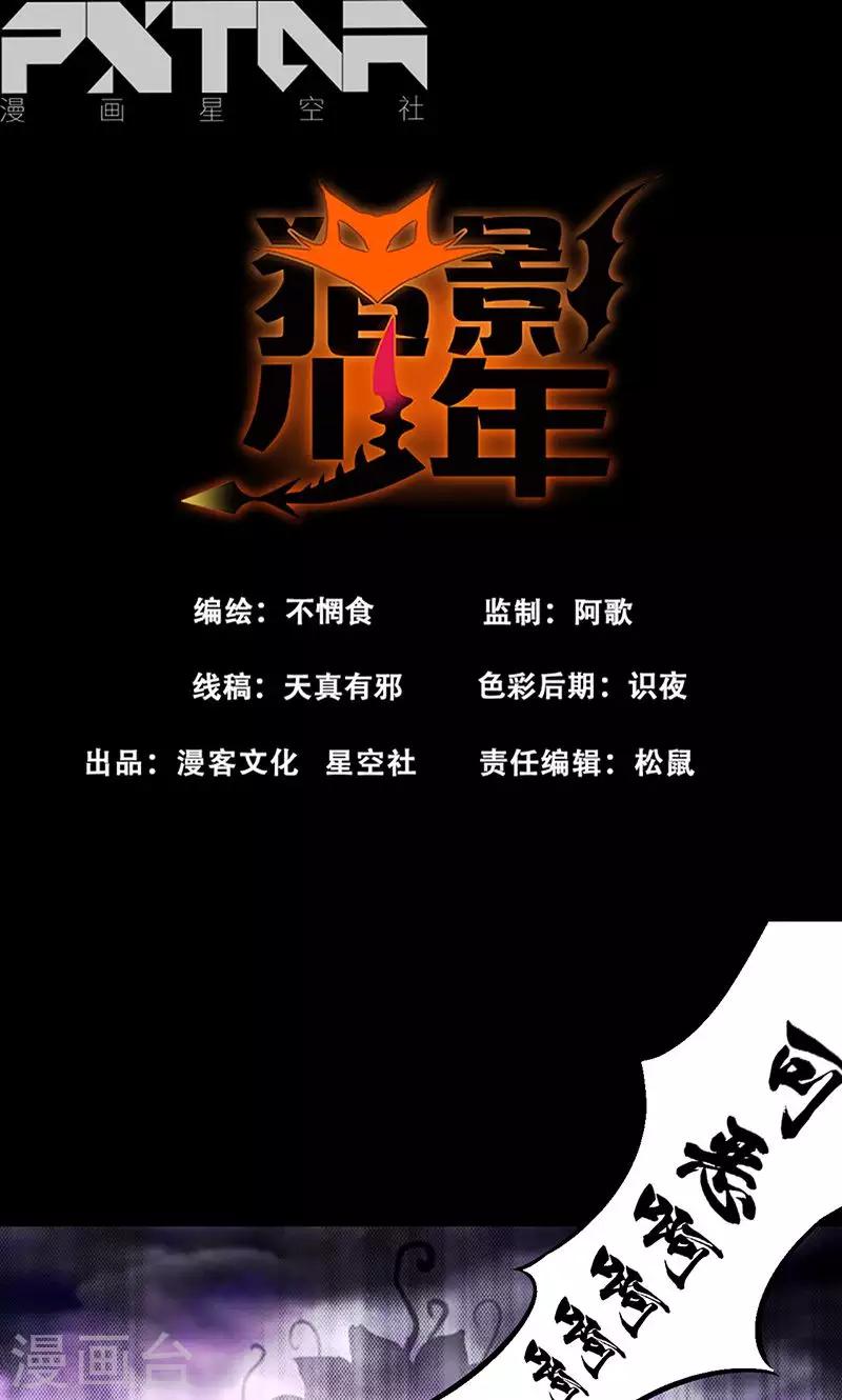 🍚獵影少年 第52话 第1页