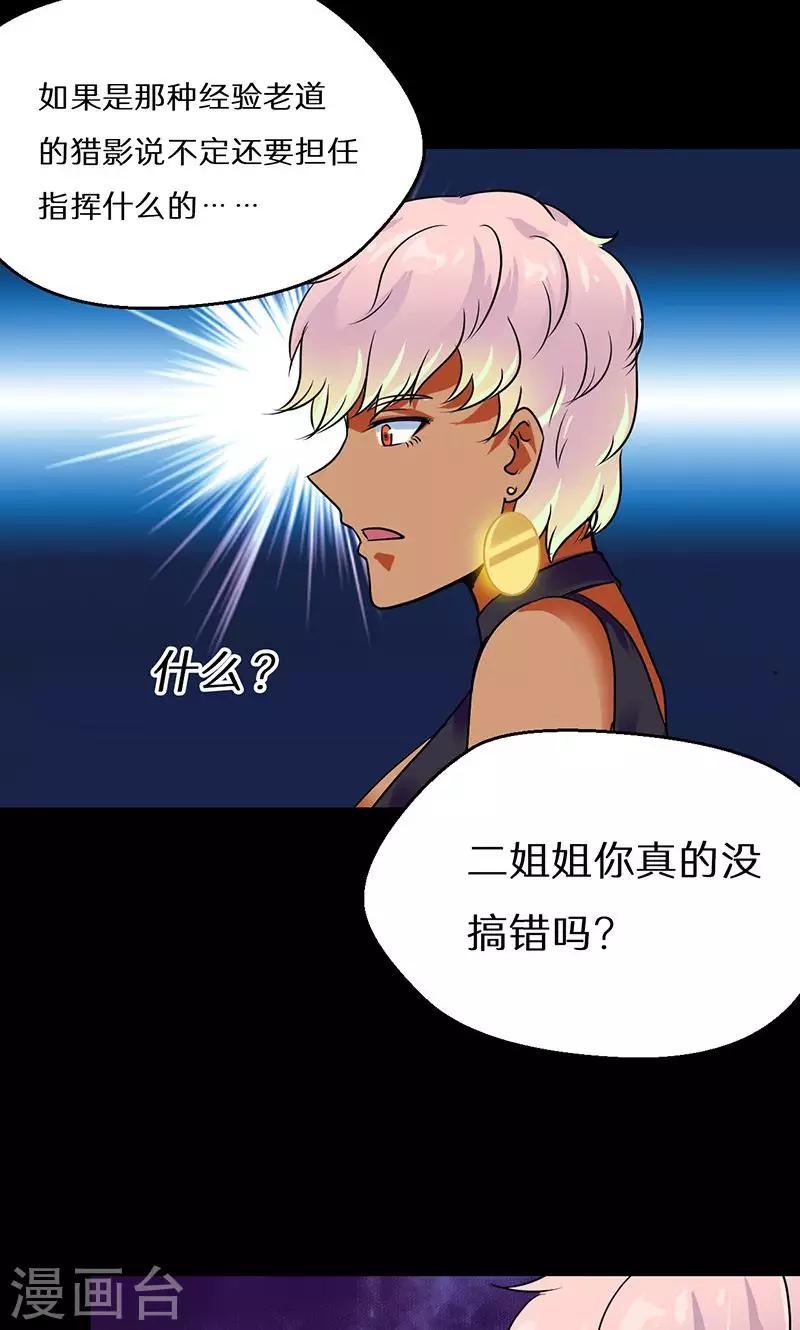 🍚獵影少年 第52话 第13页