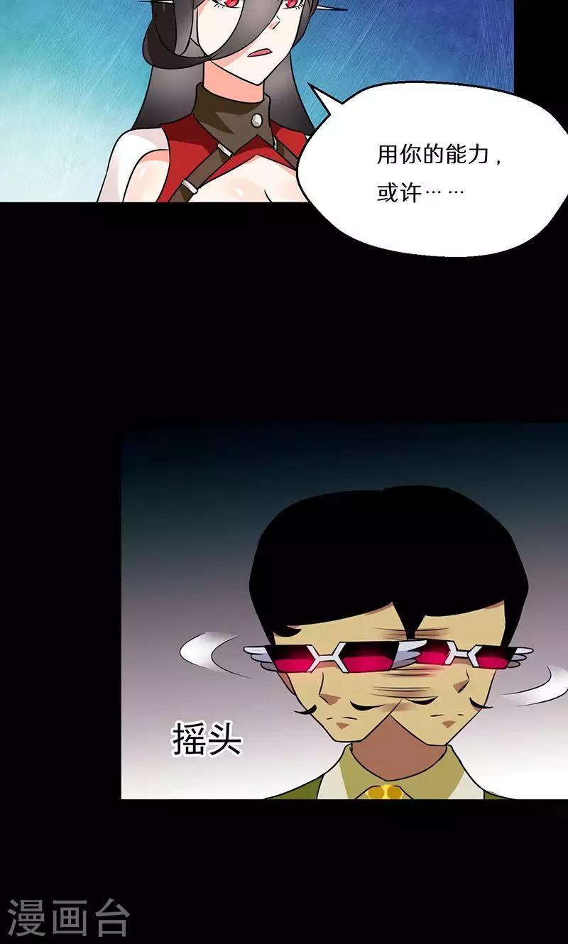 🍚獵影少年 第52话 第19页