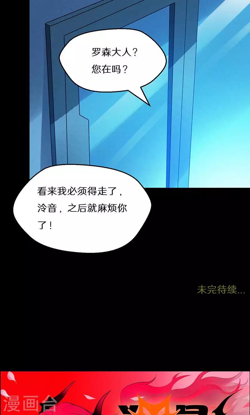 🍚獵影少年 第52话 第25页