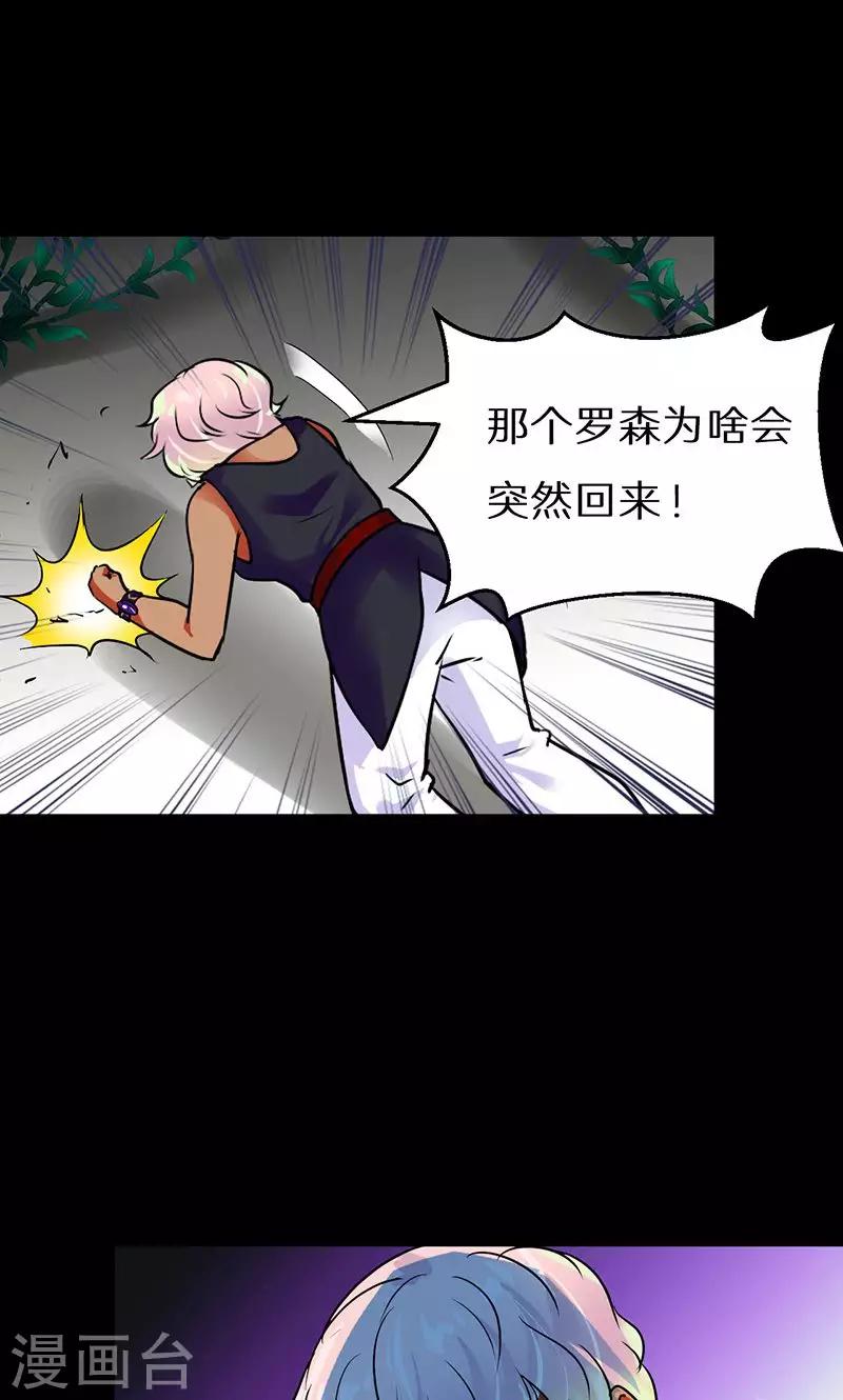 🍚獵影少年 第52话 第3页