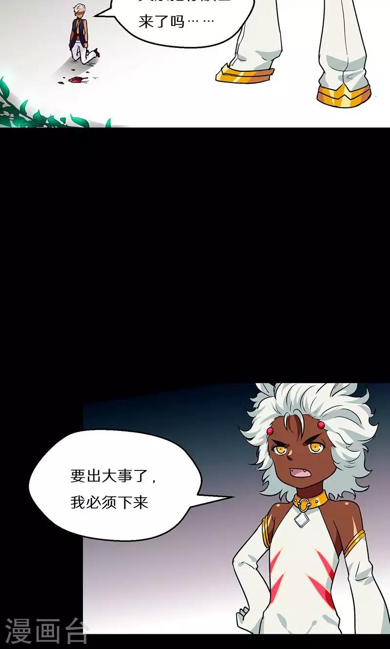 🍚獵影少年 第52话 第7页