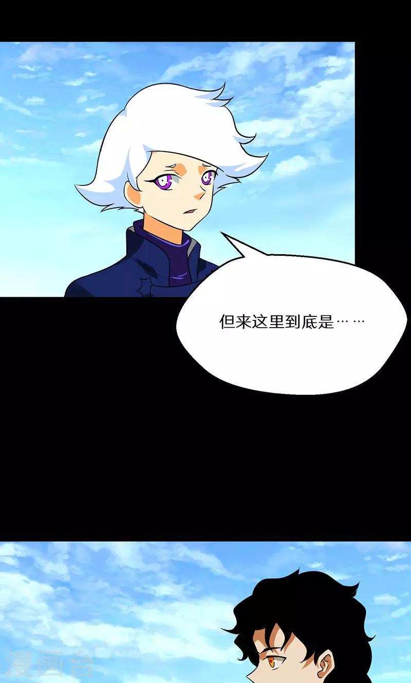 🍚獵影少年 第54话 第10页