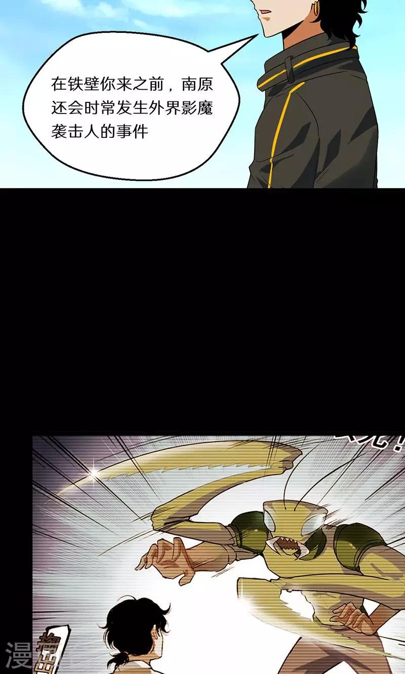 🍚獵影少年 第54话 第11页