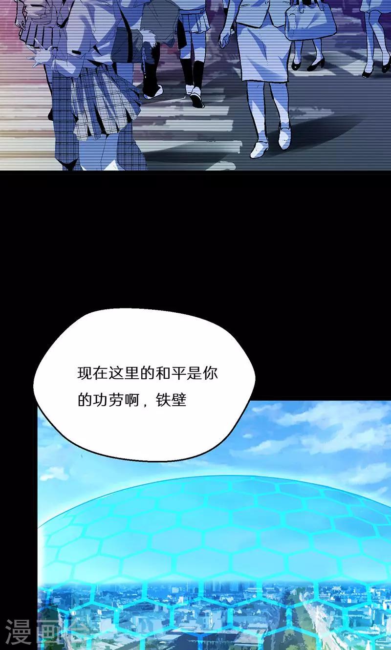 🍚獵影少年 第54话 第13页