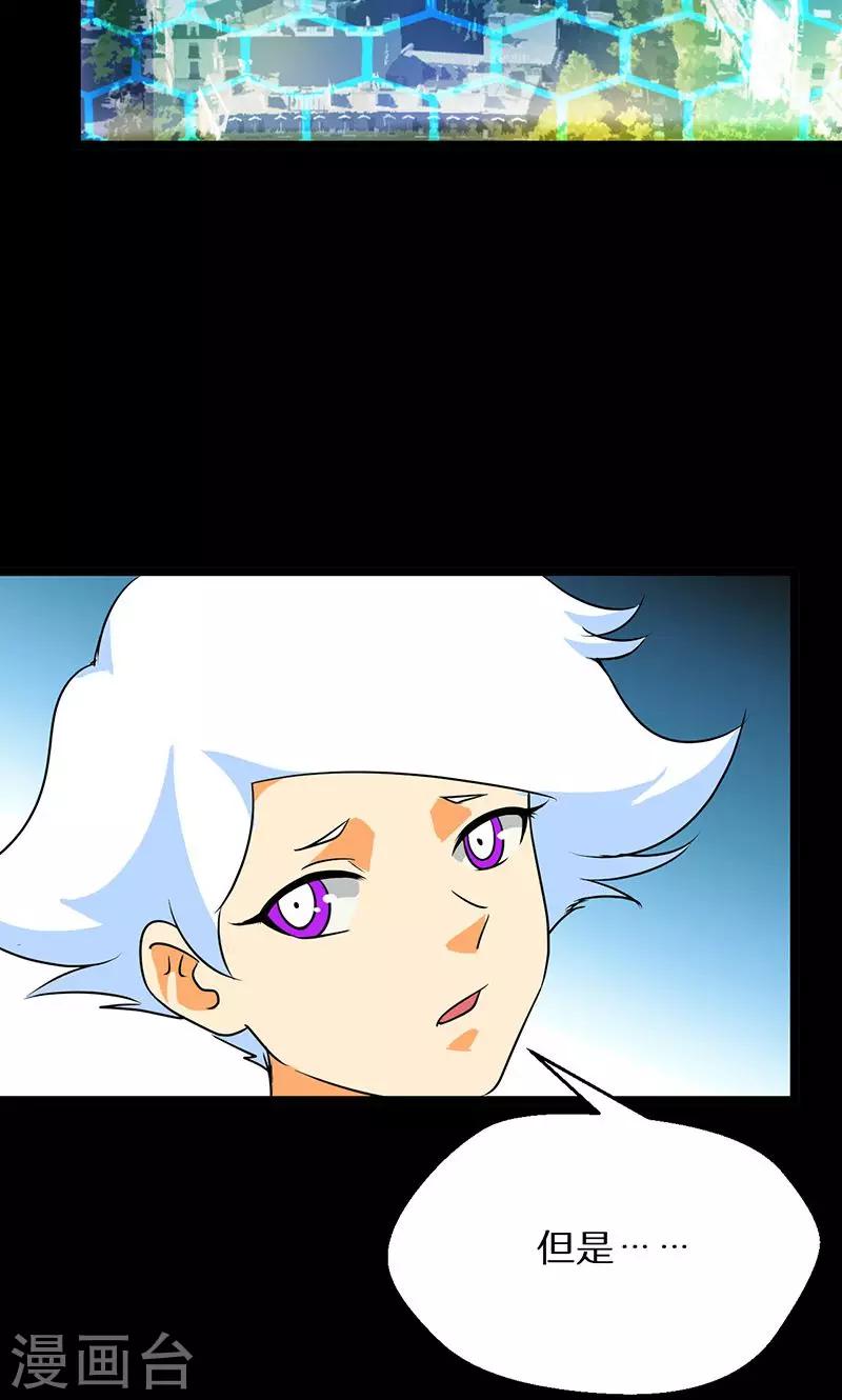 🍚獵影少年 第54话 第14页