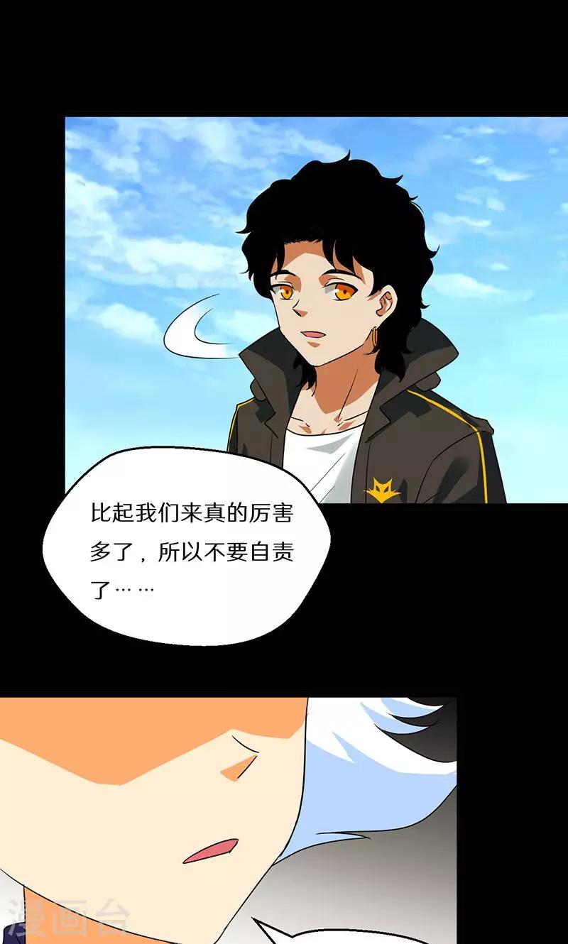 🍚獵影少年 第54话 第15页