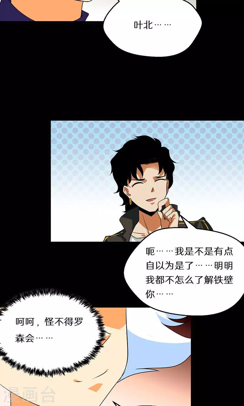 🍚獵影少年 第54话 第16页