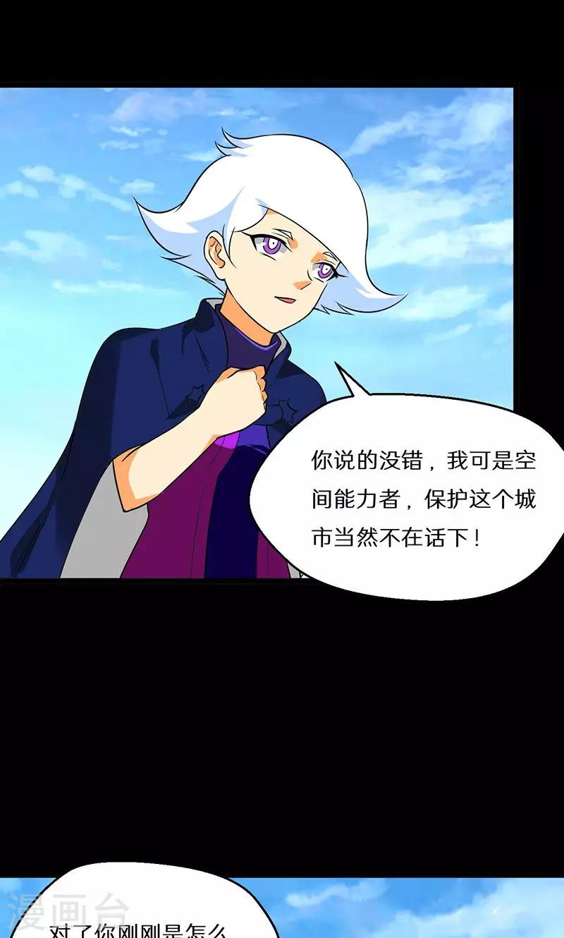 🍚獵影少年 第54话 第18页