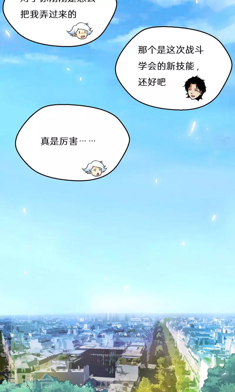 🍚獵影少年 第54话 第19页
