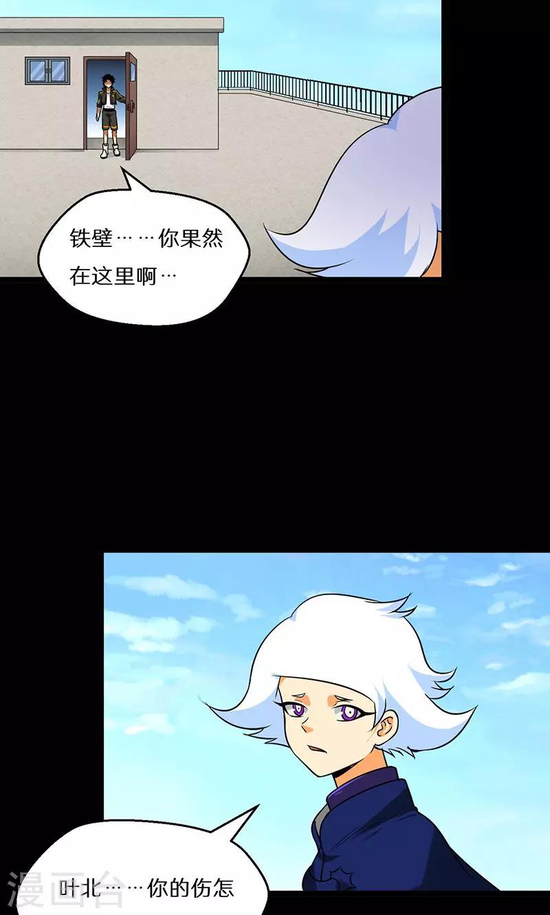 🍚獵影少年 第54话 第2页