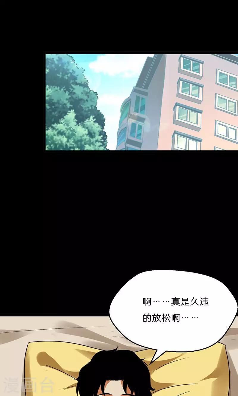 🍚獵影少年 第54话 第21页