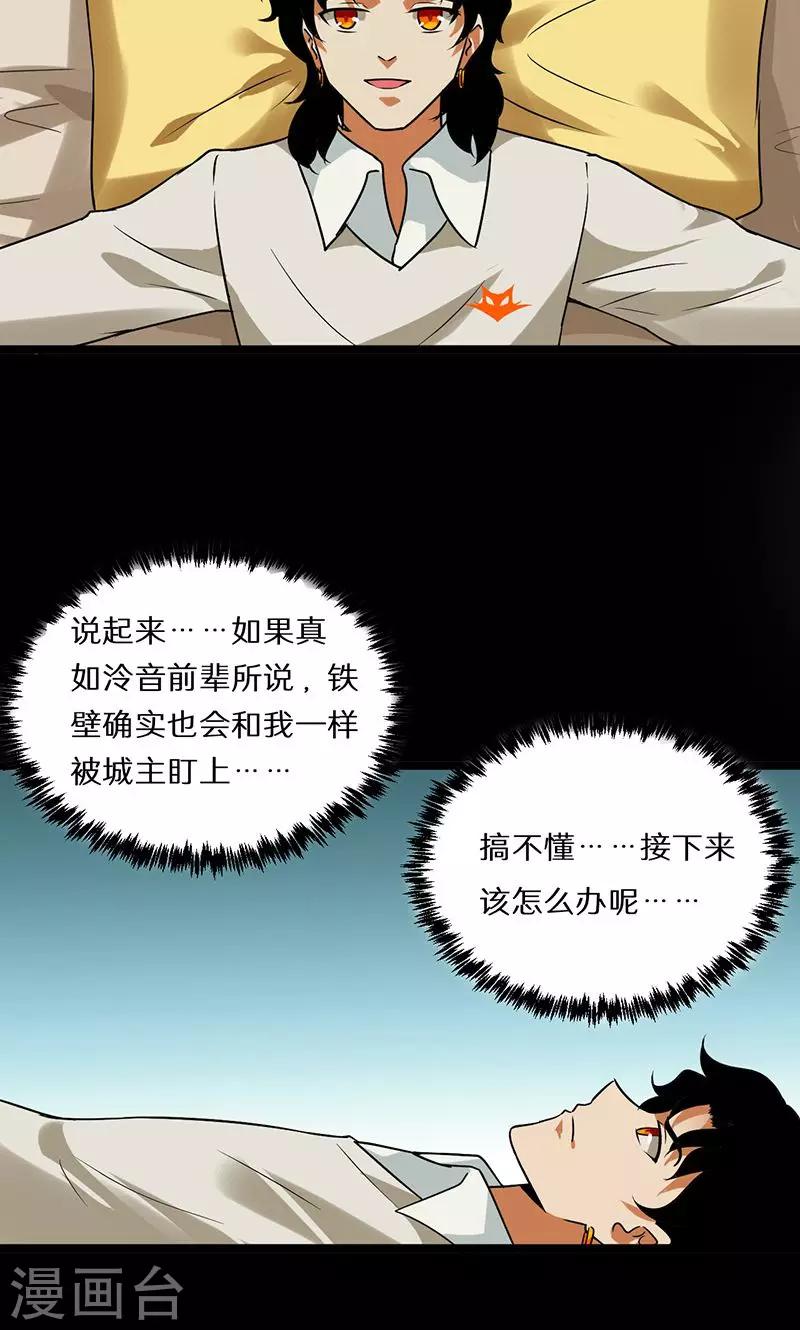 🍚獵影少年 第54话 第22页