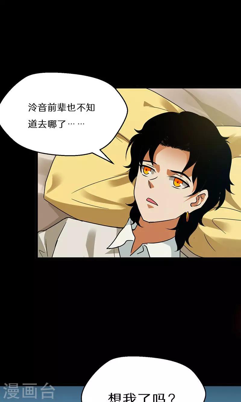 🍚獵影少年 第54话 第23页