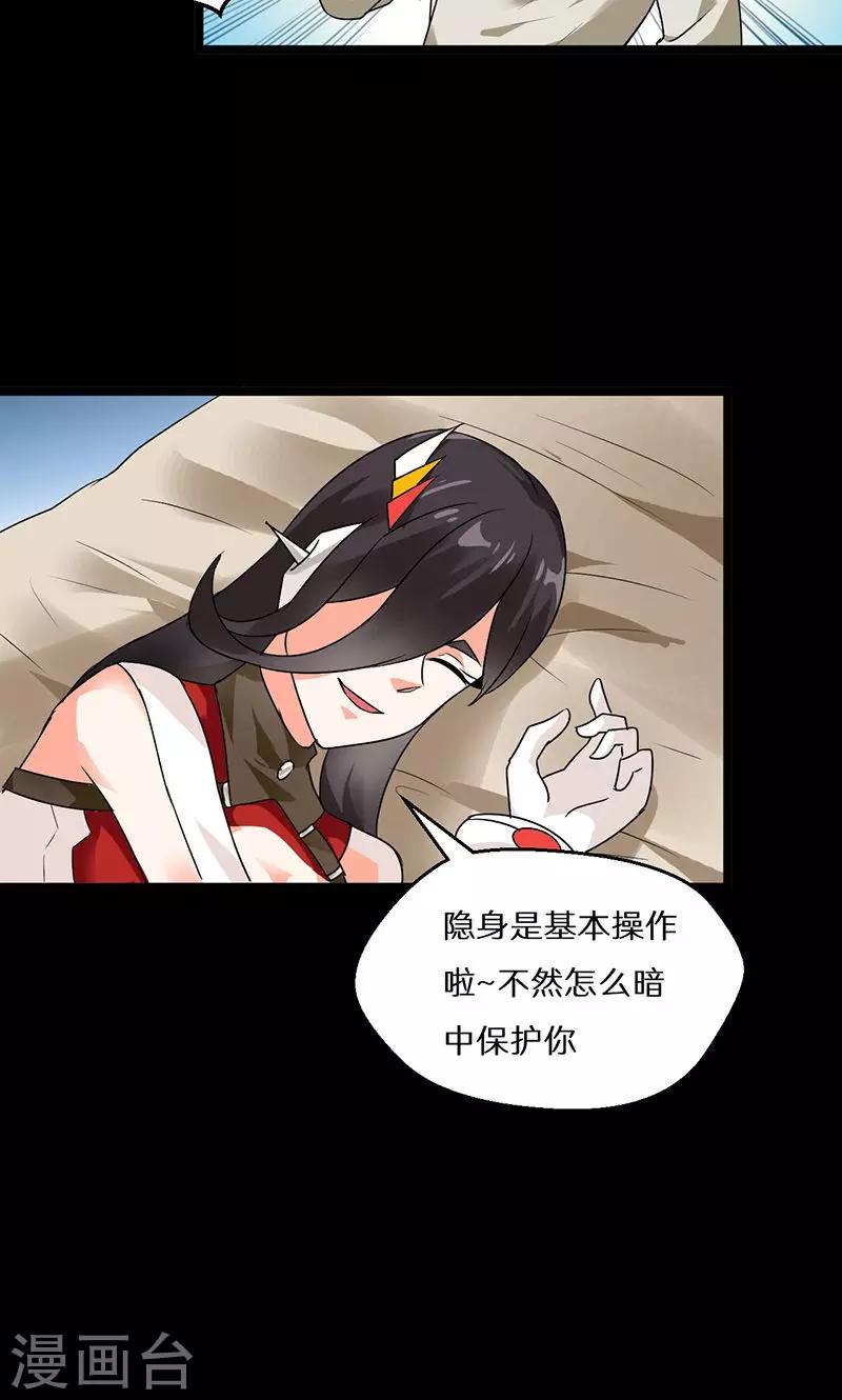 🍚獵影少年 第54话 第25页