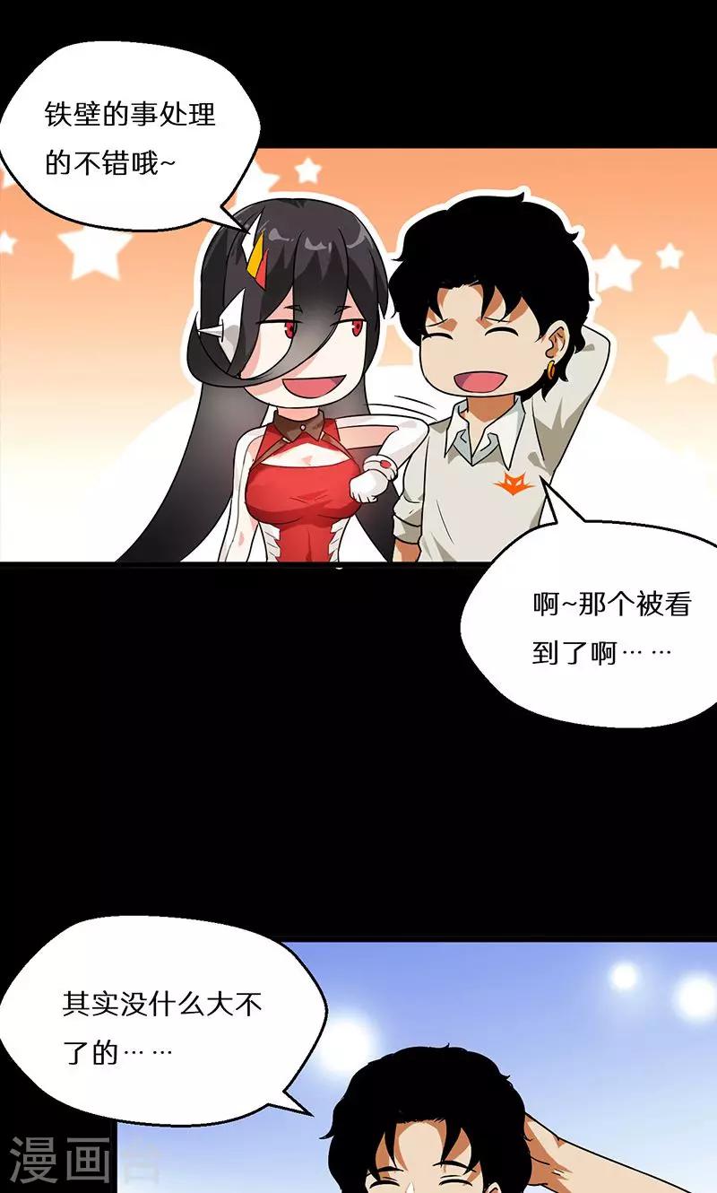 🍚獵影少年 第54话 第26页
