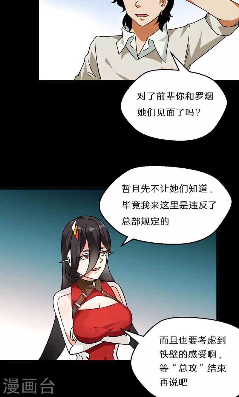 🍚獵影少年 第54话 第27页