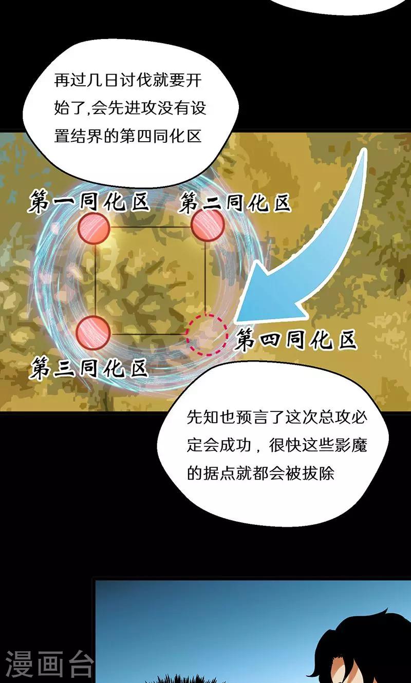 🍚獵影少年 第54话 第28页