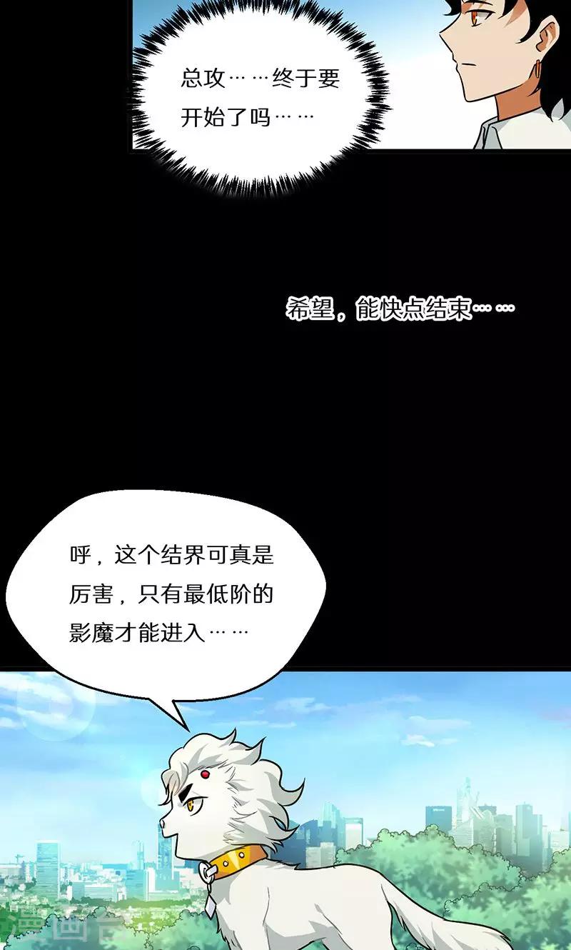 🍚獵影少年 第54话 第29页