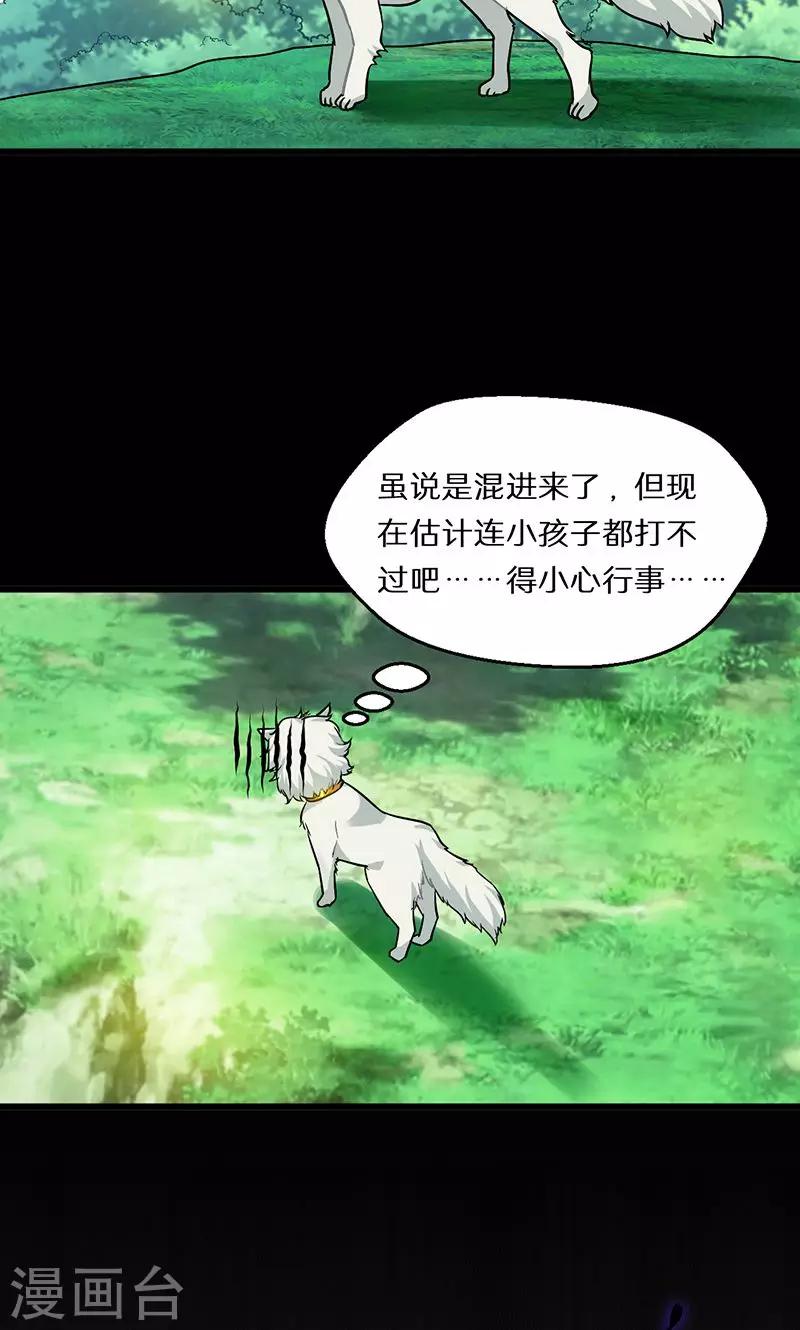 🍚獵影少年 第54话 第30页