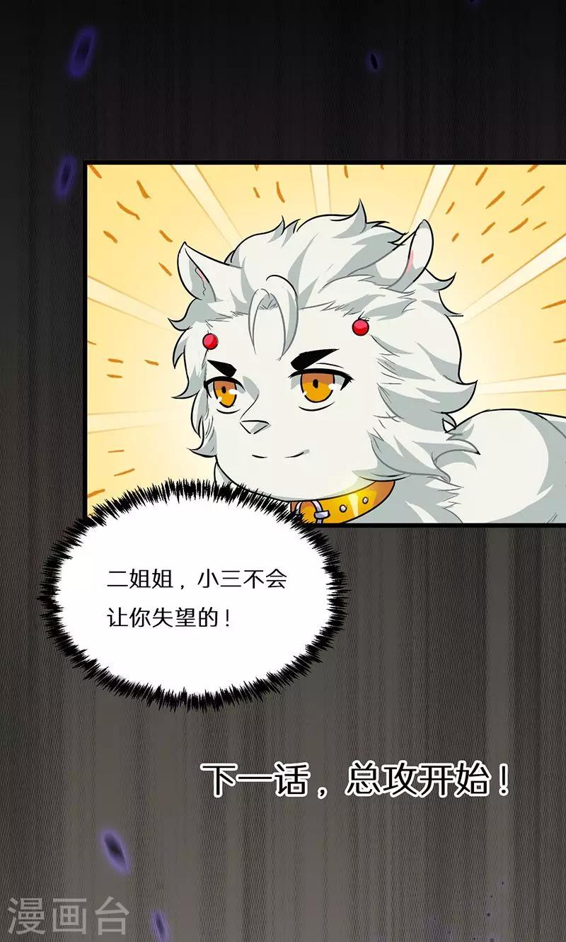 🍚獵影少年 第54话 第31页
