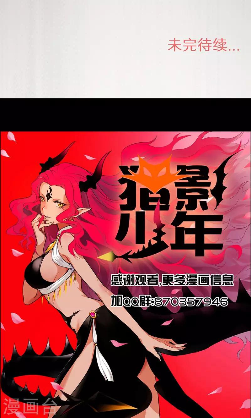 🍚獵影少年 第54话 第33页