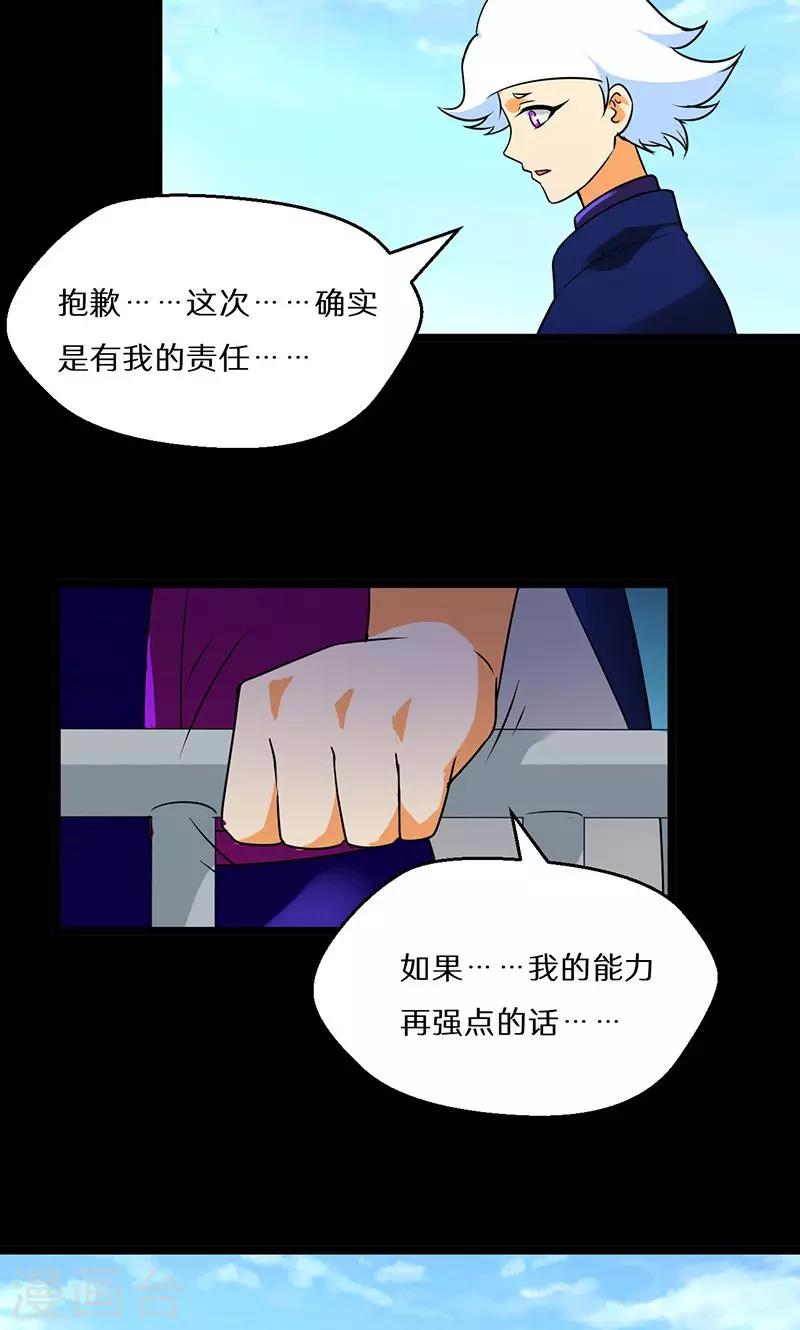 🍚獵影少年 第54话 第4页