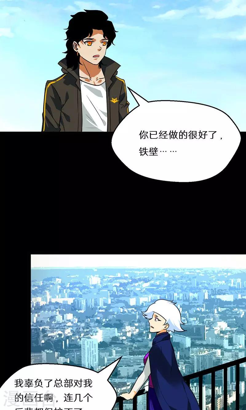 🍚獵影少年 第54话 第5页