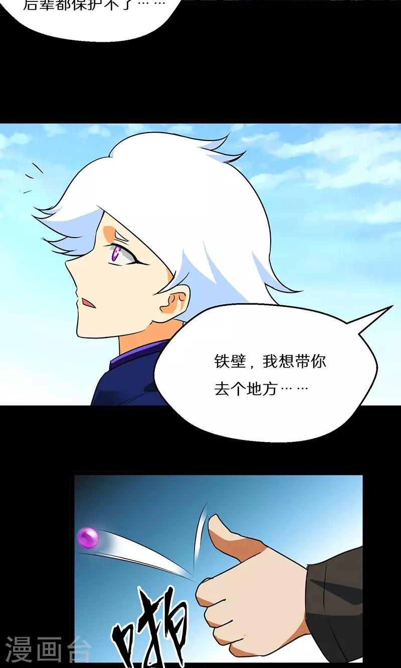 🍚獵影少年 第54话 第6页