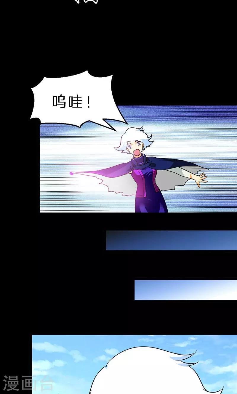 🍚獵影少年 第54话 第7页