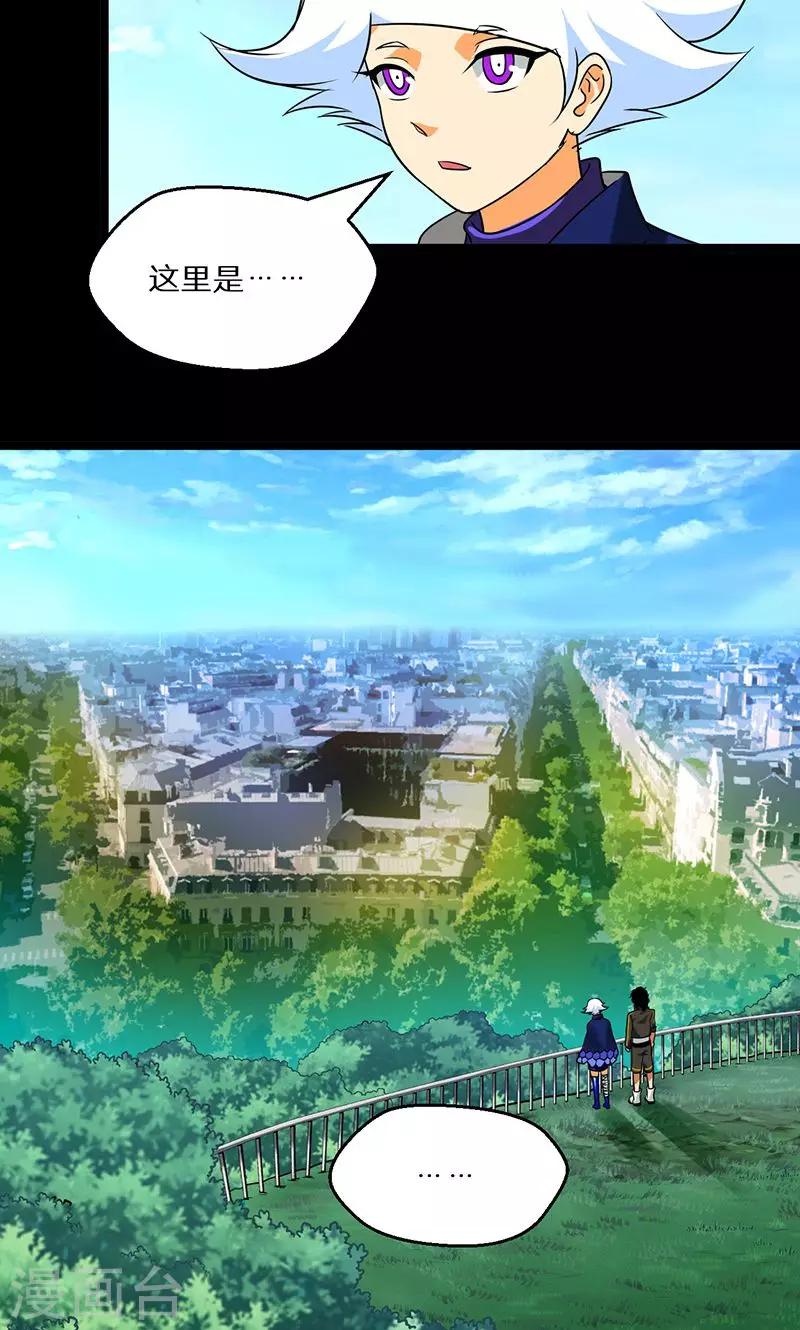 🍚獵影少年 第54话 第8页