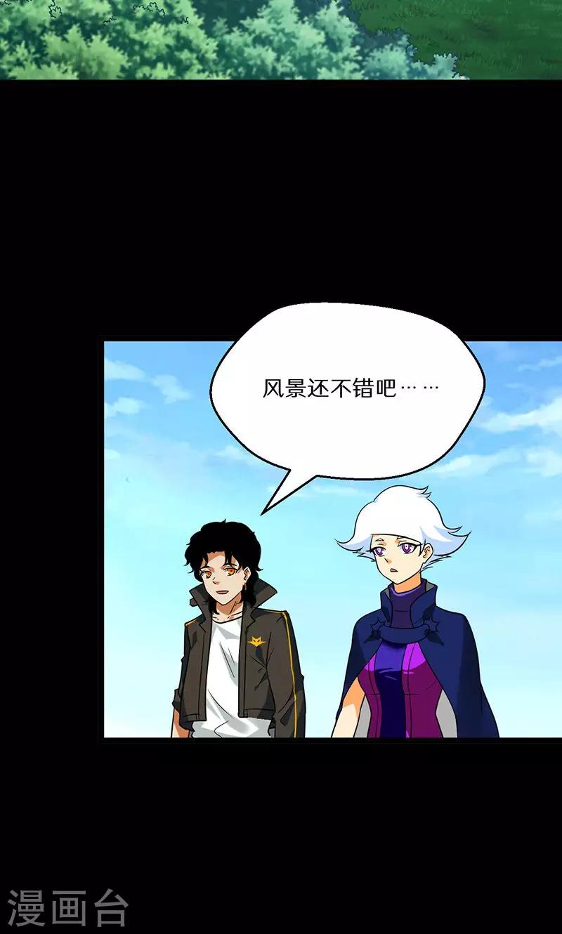 🍚獵影少年 第54话 第9页