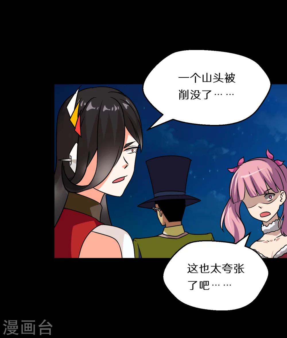 🍚獵影少年 第56话 第18页