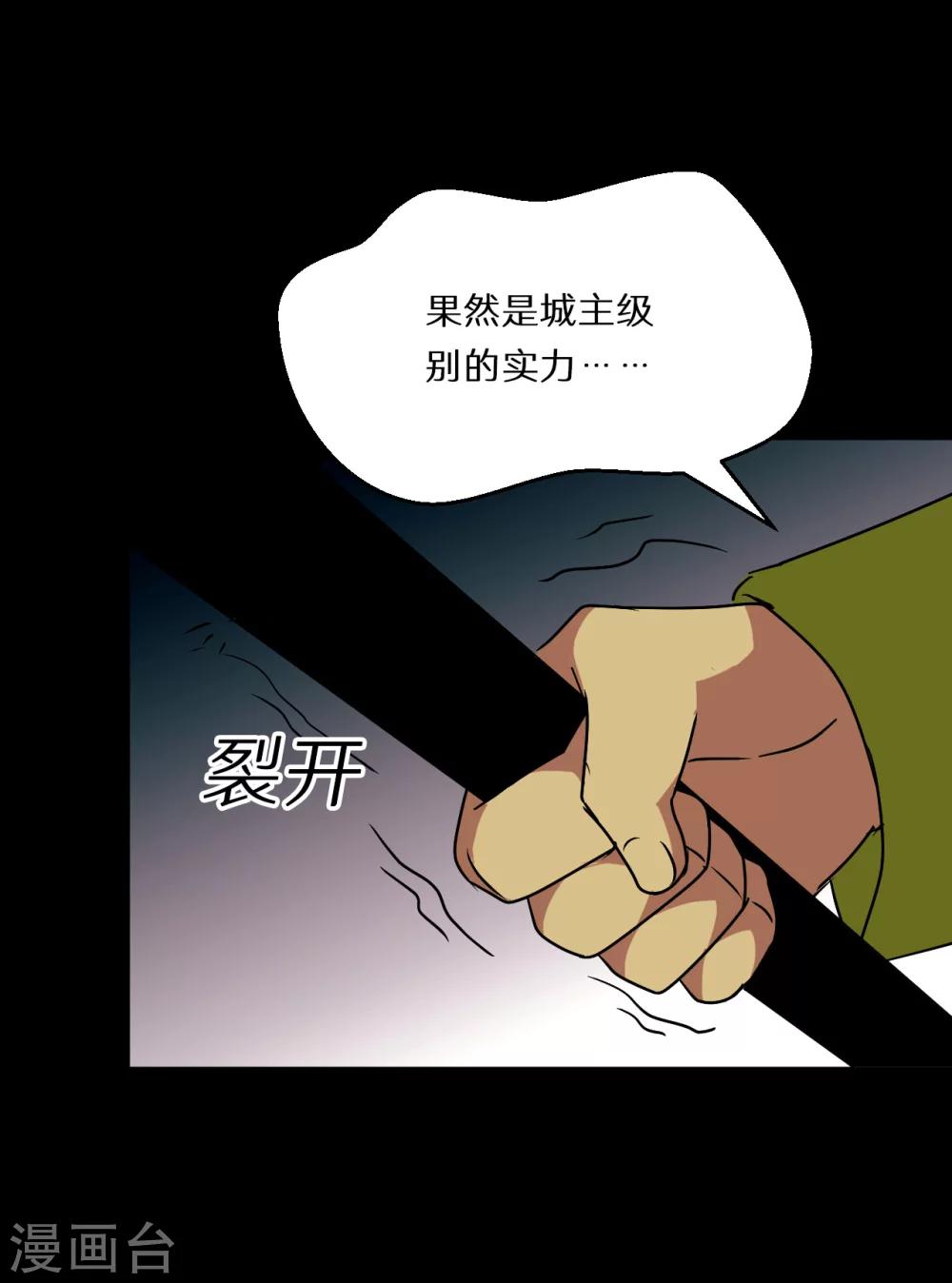 🍚獵影少年 第56话 第20页