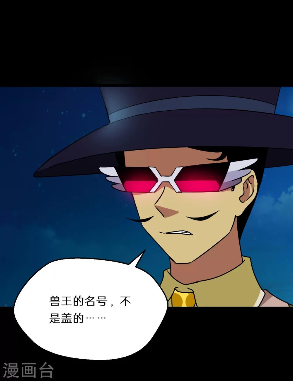 🍚獵影少年 第56话 第21页