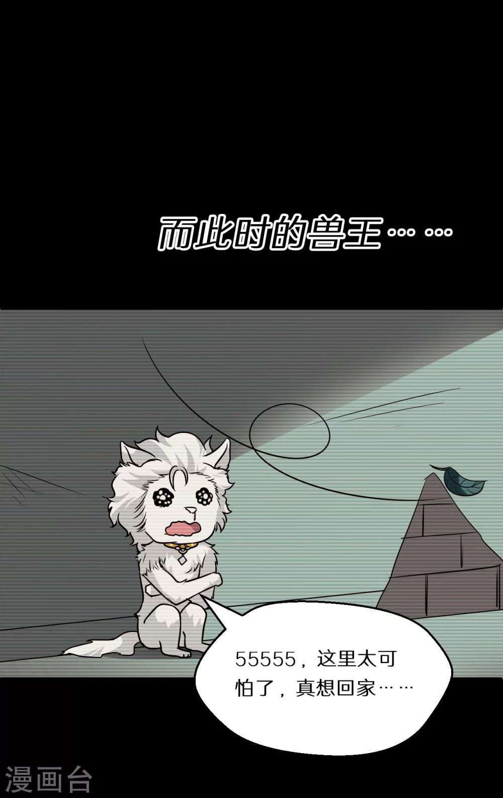 🍚獵影少年 第56话 第23页