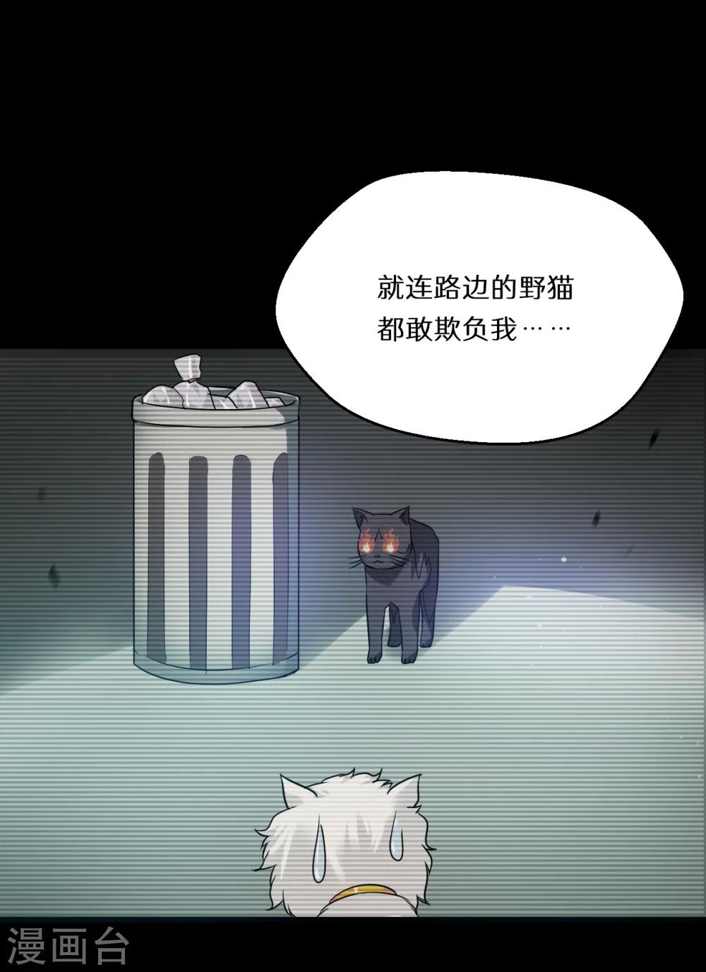 🍚獵影少年 第56话 第27页
