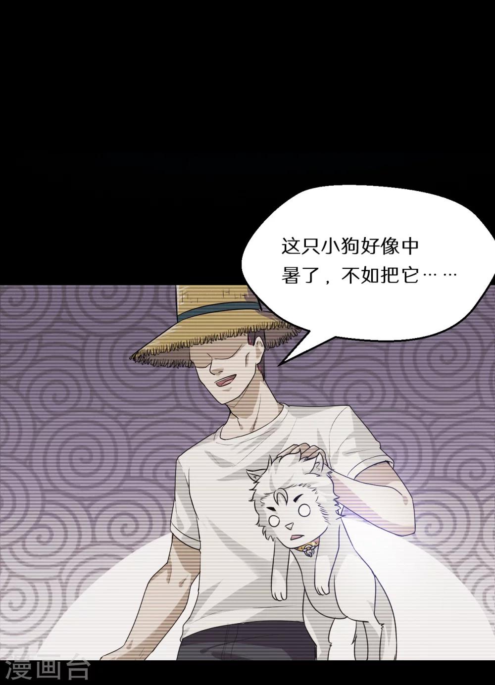🍚獵影少年 第56话 第28页