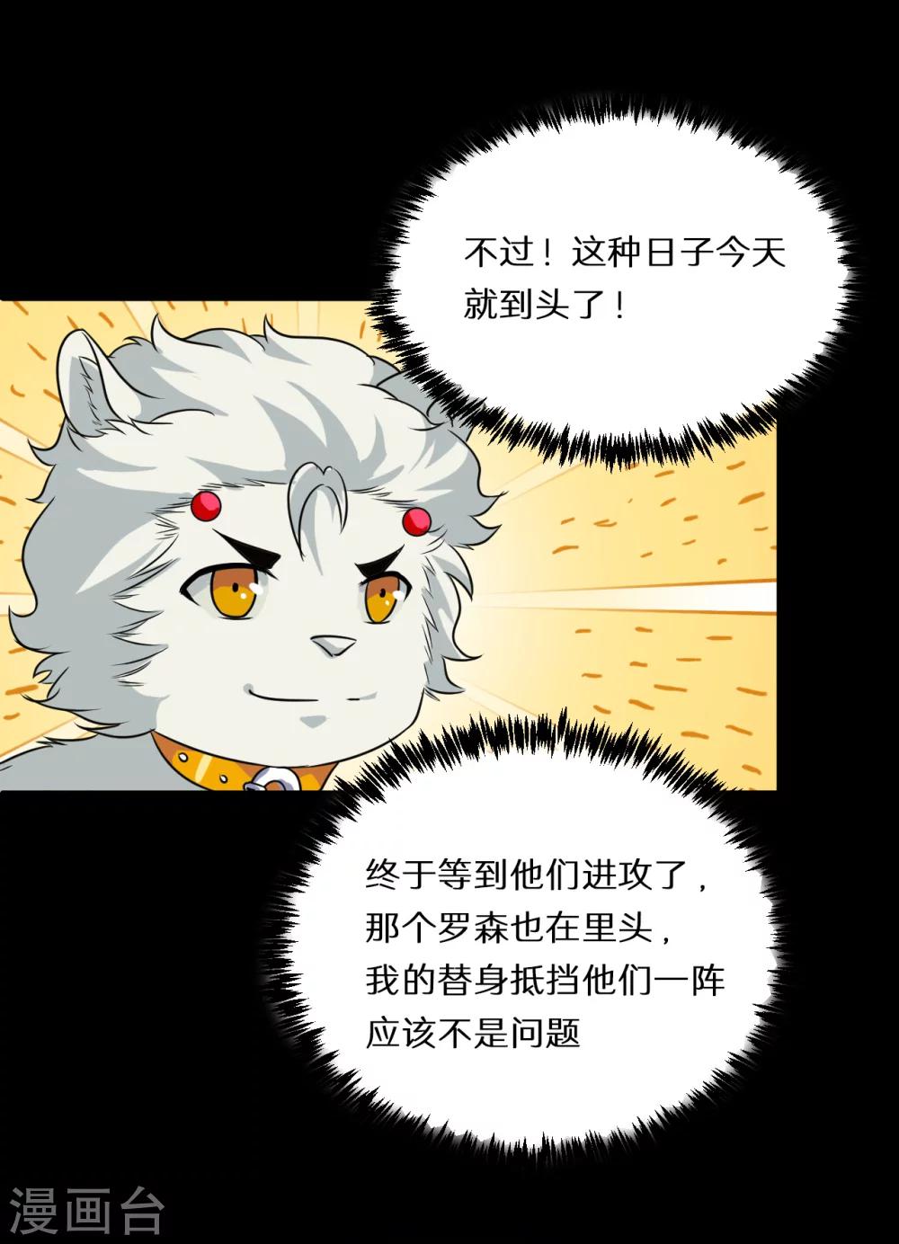 🍚獵影少年 第56话 第30页