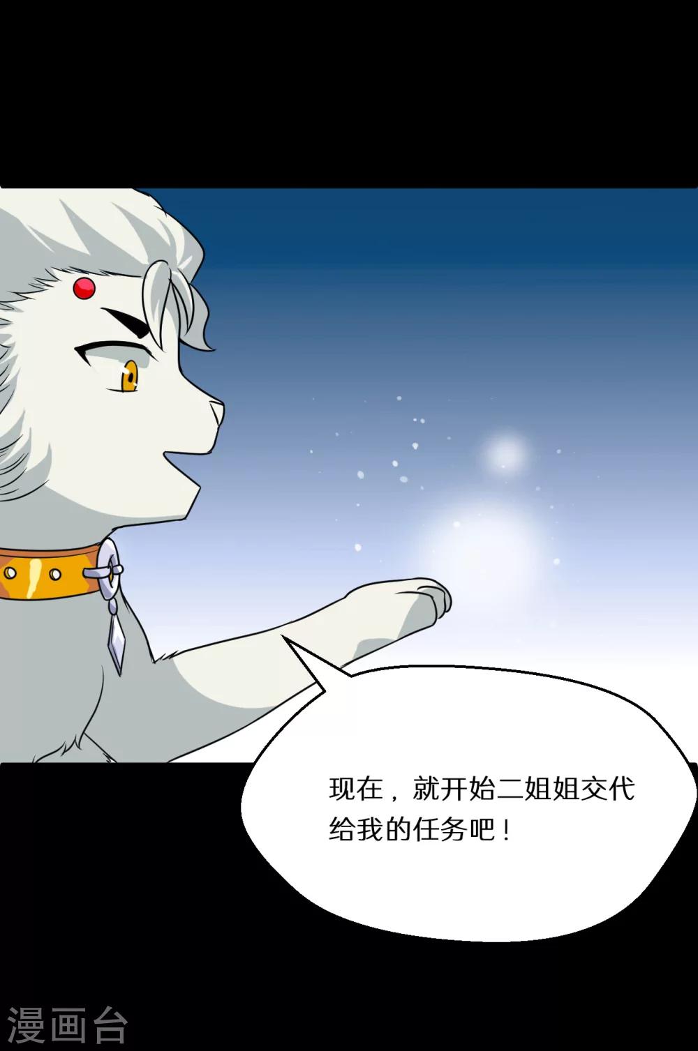 🍚獵影少年 第56话 第32页
