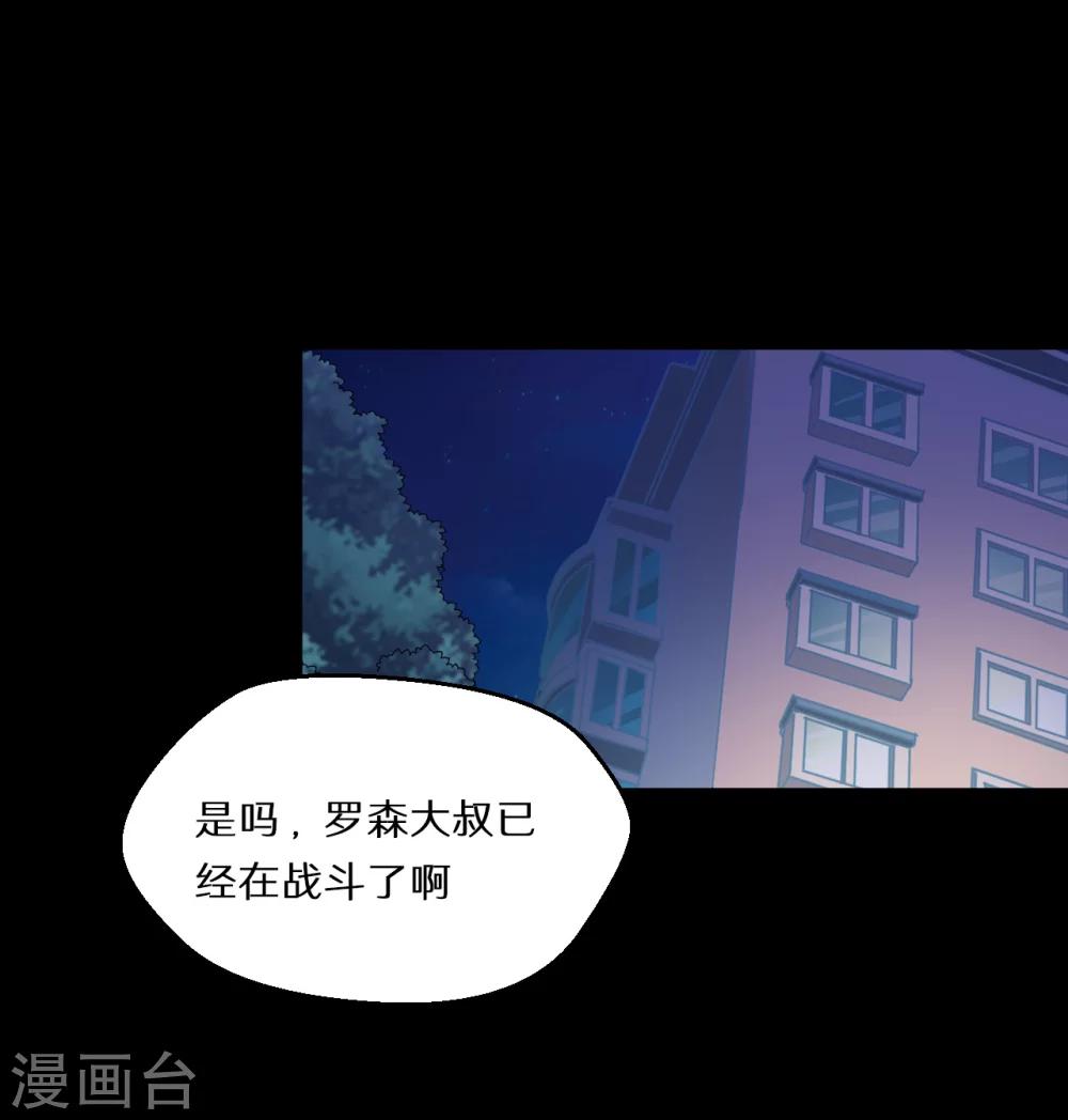 🍚獵影少年 第56话 第33页