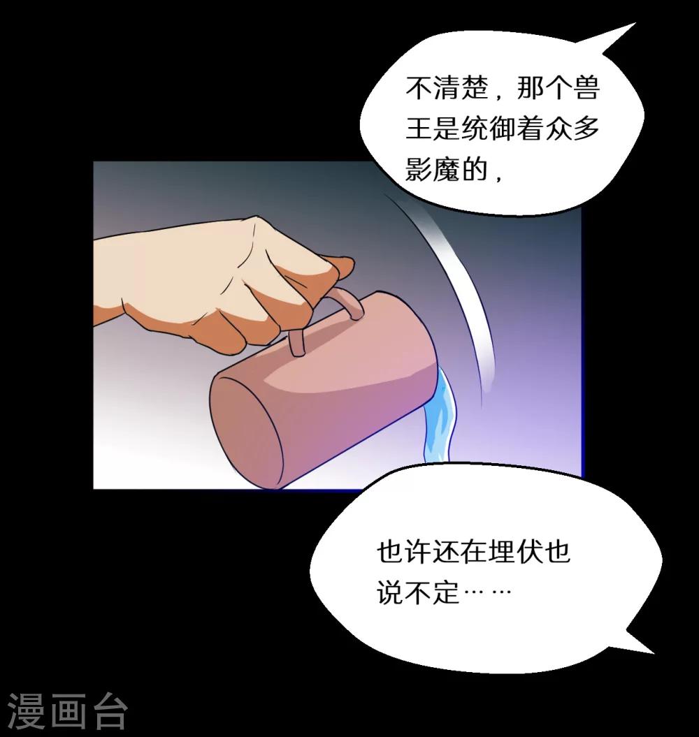 🍚獵影少年 第56话 第36页