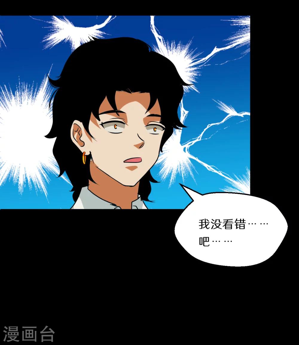🍚獵影少年 第56话 第37页