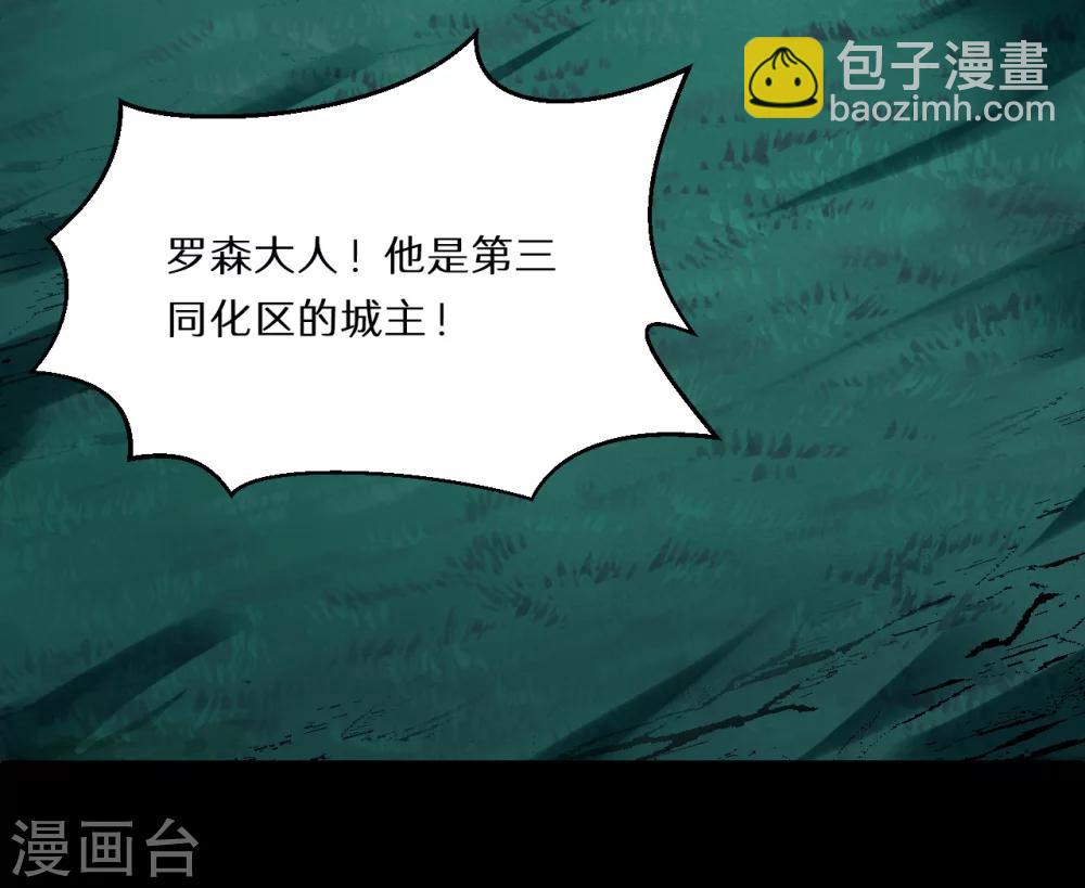 🍚獵影少年 第56话 第4页