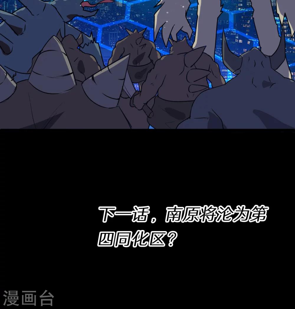 🍚獵影少年 第56话 第40页