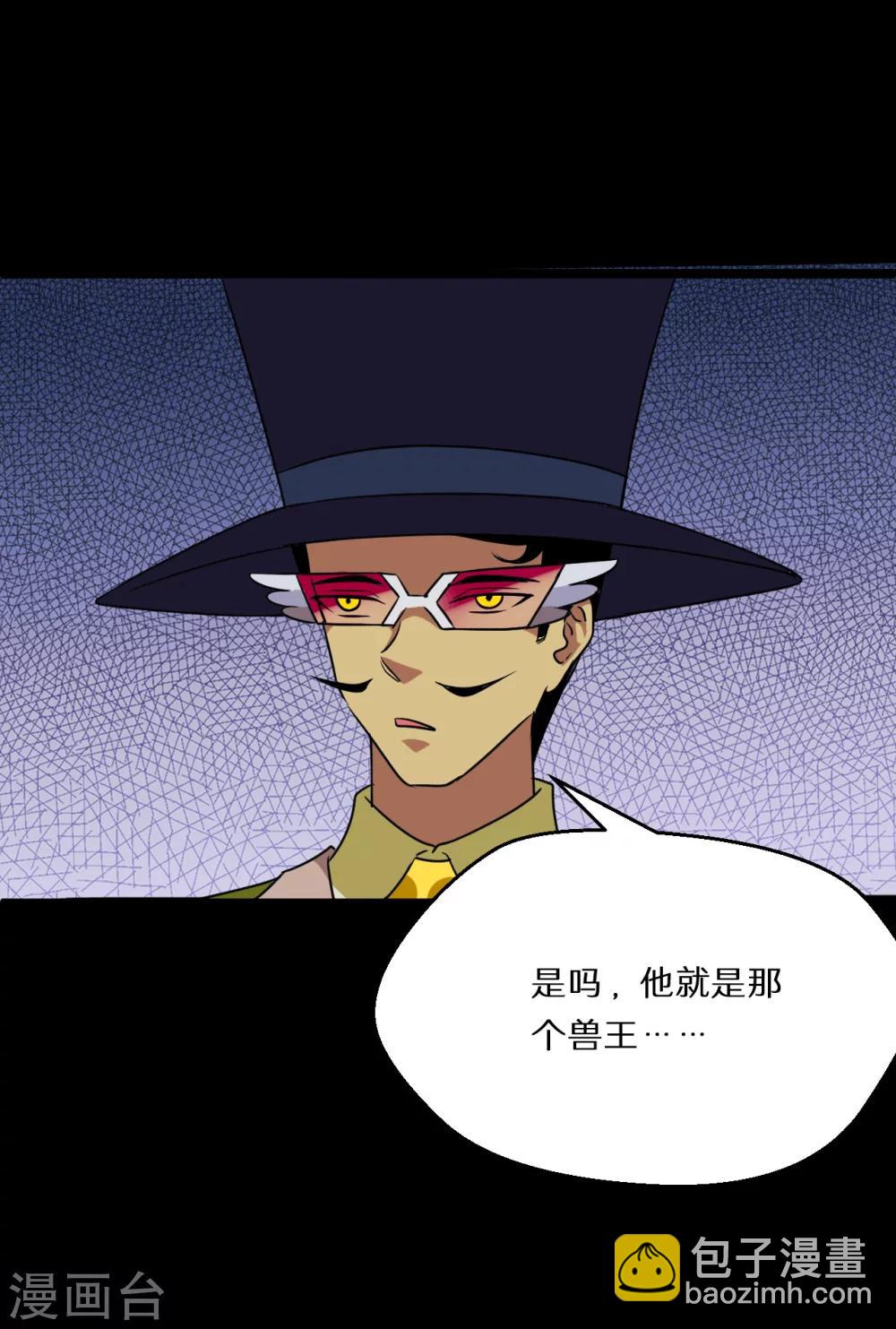 🍚獵影少年 第56话 第6页