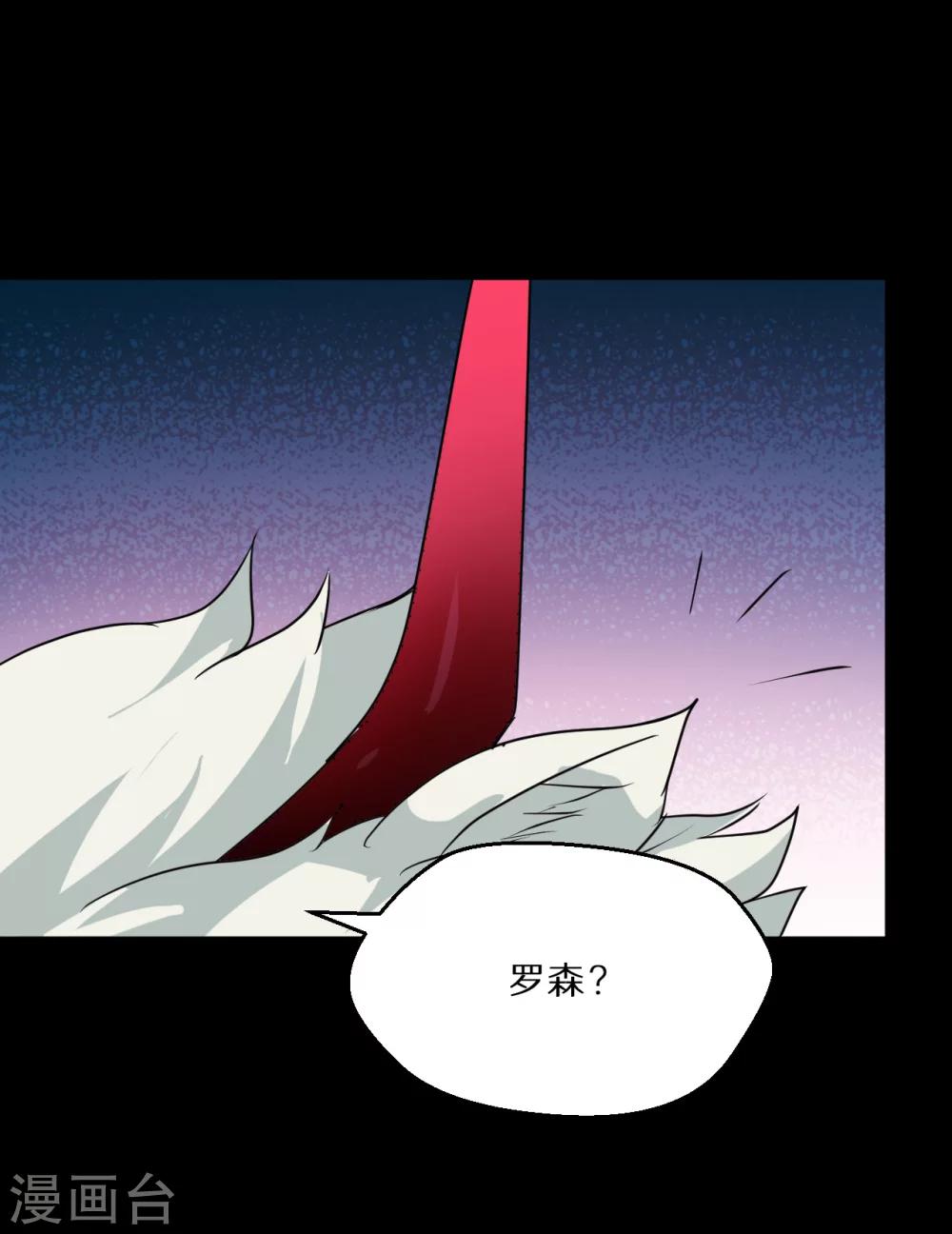 🍚獵影少年 第56话 第7页