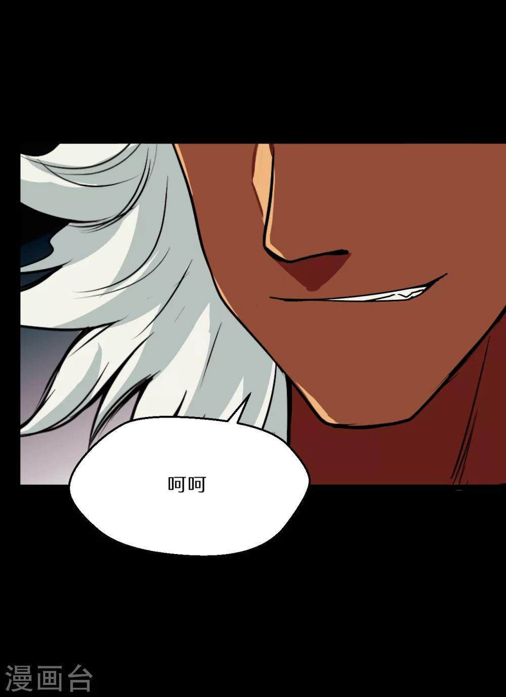 🍚獵影少年 第56话 第8页